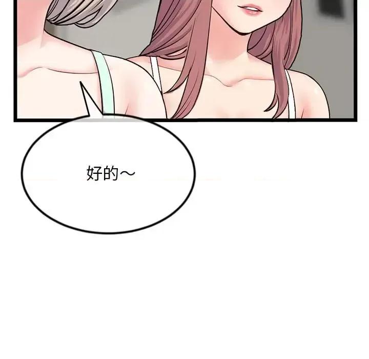 深夜网吧 深夜网吧-第 54 话 第141页