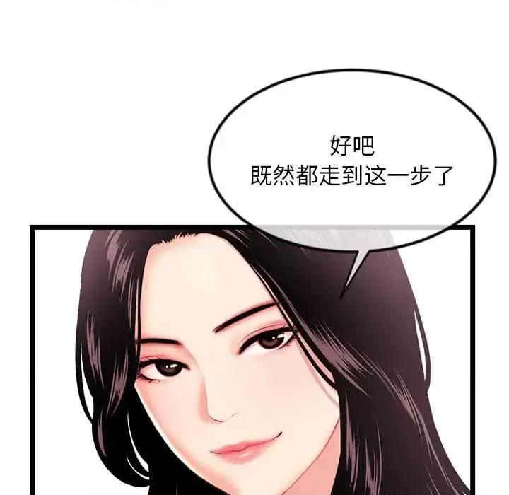 深夜网吧 深夜网吧-第 54 话 第142页