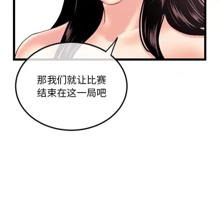 深夜网吧 深夜网吧-第 54 话 第143页
