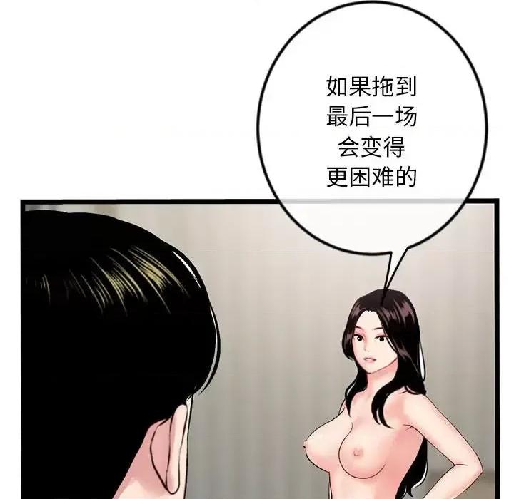 深夜网吧 深夜网吧-第 54 话 第144页