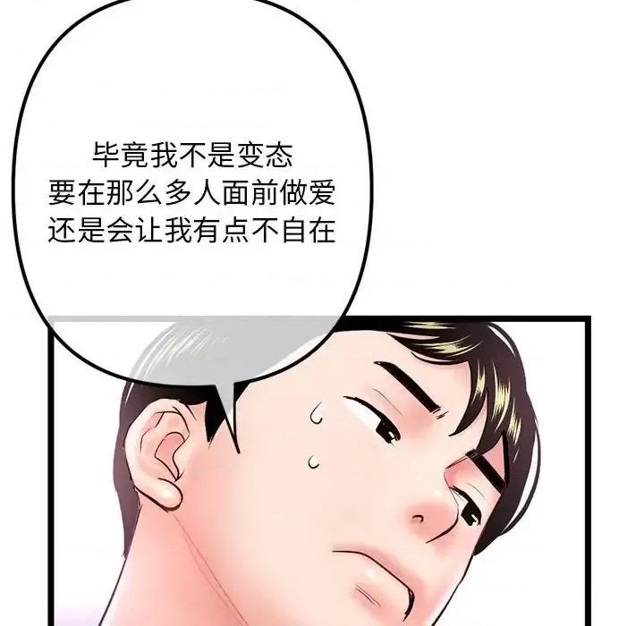 深夜网吧 深夜网吧-第 54 话 第146页
