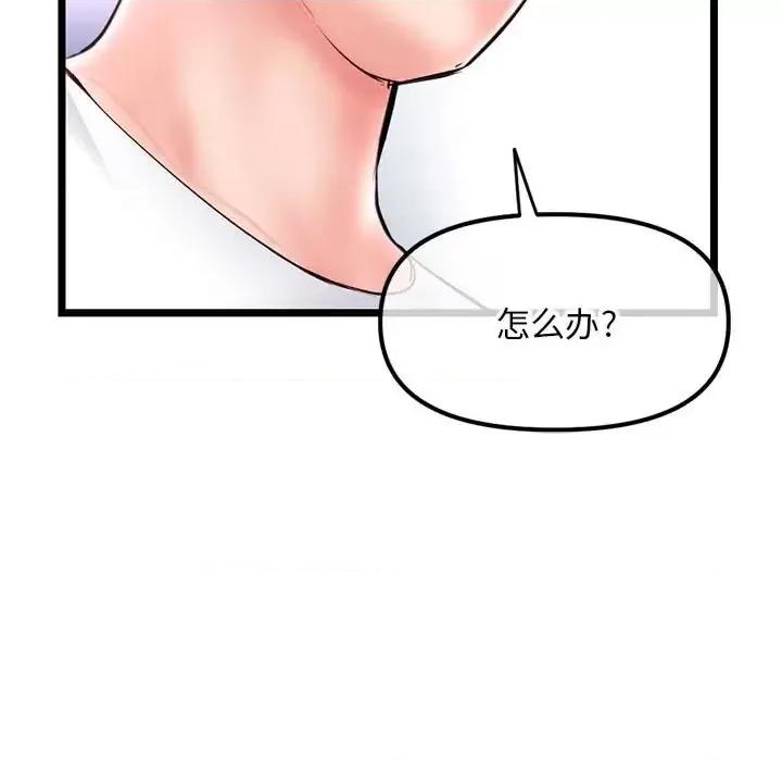 深夜网吧 深夜网吧-第 54 话 第147页