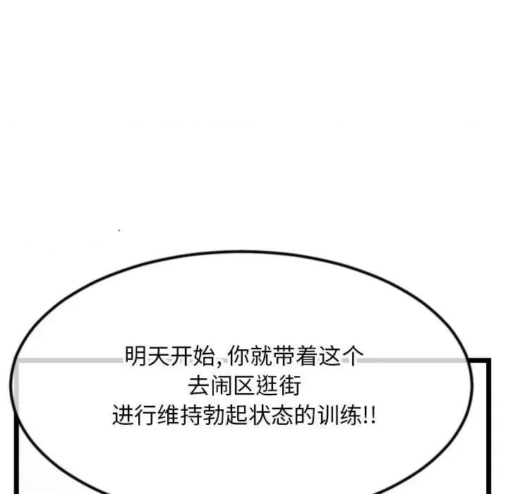 深夜网吧 深夜网吧-第 54 话 第154页