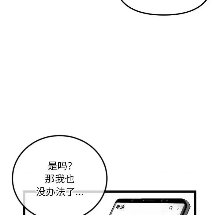 深夜网吧 深夜网吧-第 54 话 第156页