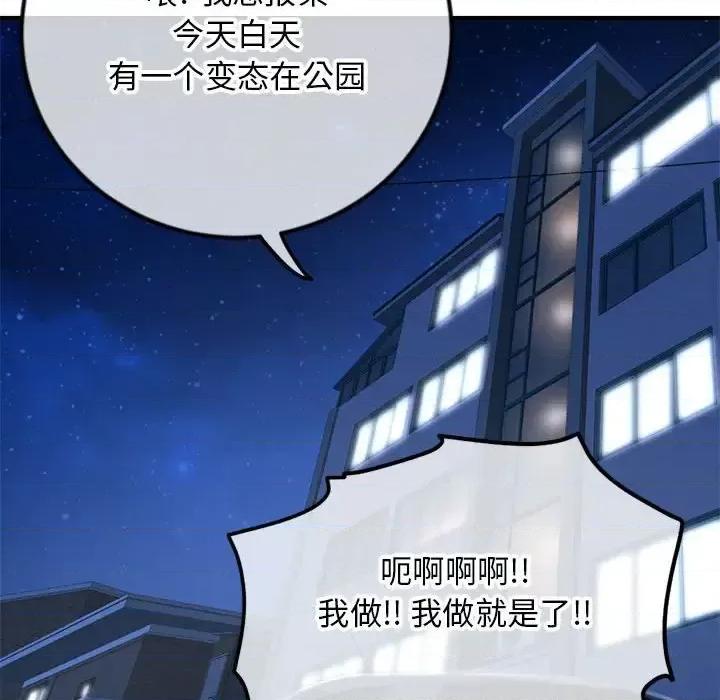 深夜网吧 深夜网吧-第 54 话 第159页