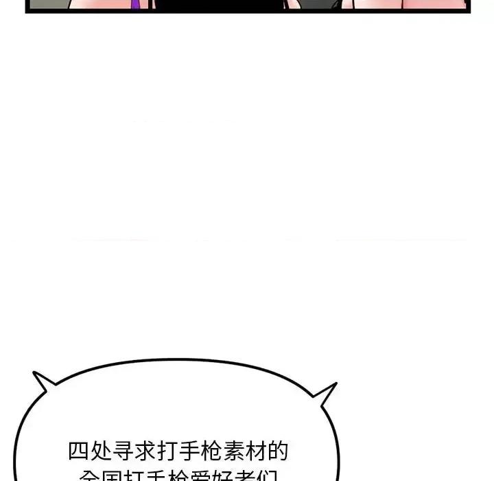 深夜网吧 深夜网吧-第 55 话 第32页