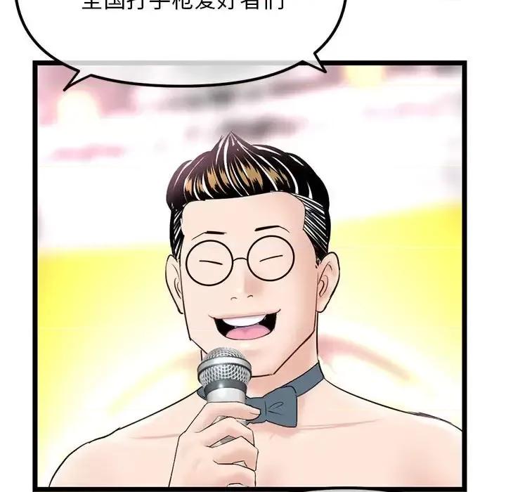 深夜网吧 深夜网吧-第 55 话 第33页