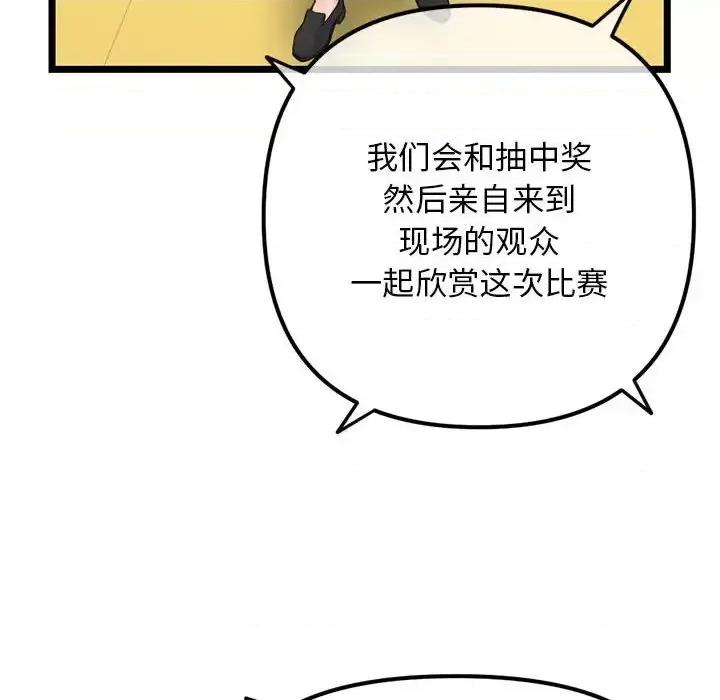 深夜网吧 深夜网吧-第 55 话 第36页