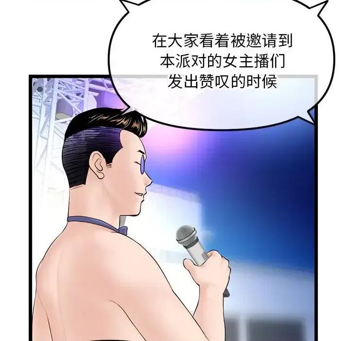 深夜网吧 深夜网吧-第 55 话 第37页
