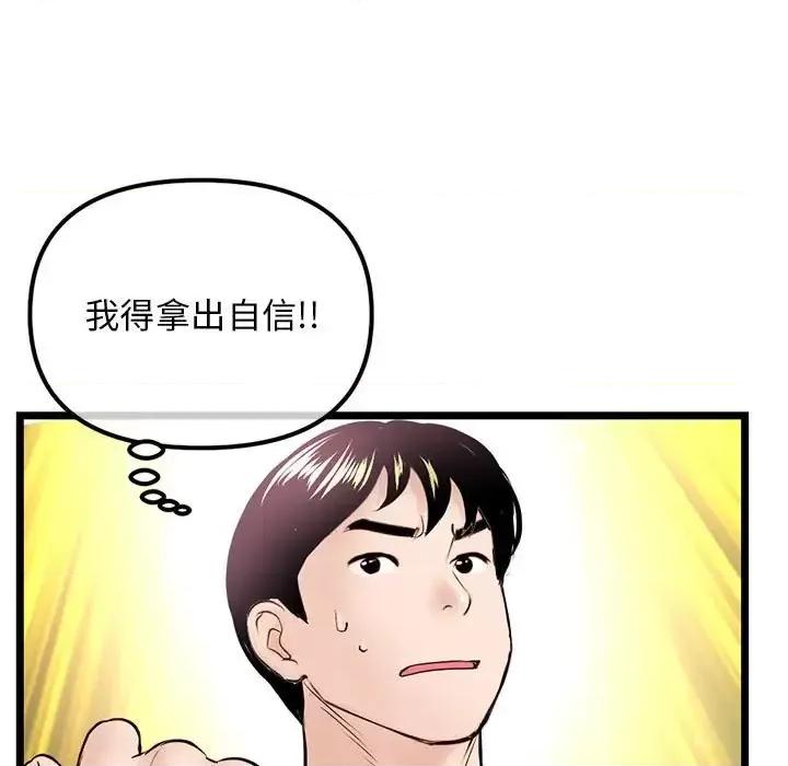 深夜网吧 深夜网吧-第 55 话 第63页