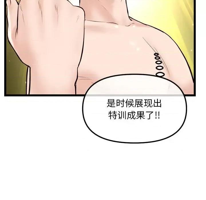 深夜网吧 深夜网吧-第 55 话 第64页