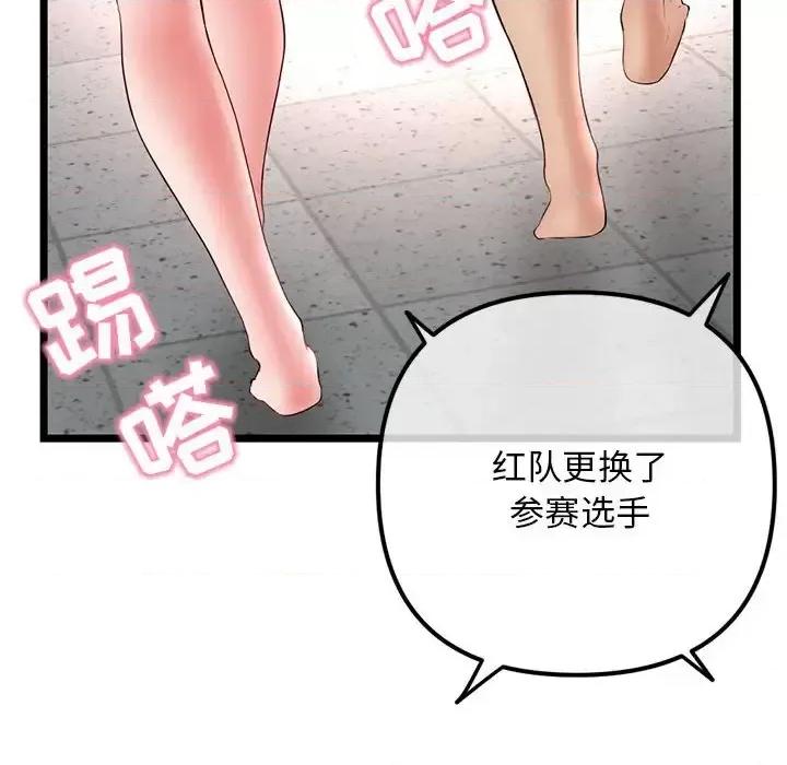 深夜网吧 深夜网吧-第 55 话 第68页