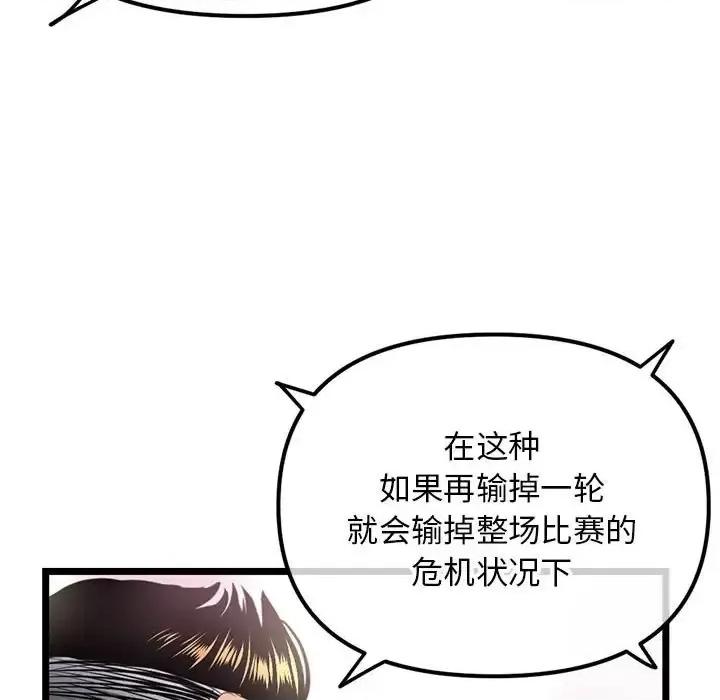 深夜网吧 深夜网吧-第 55 话 第73页