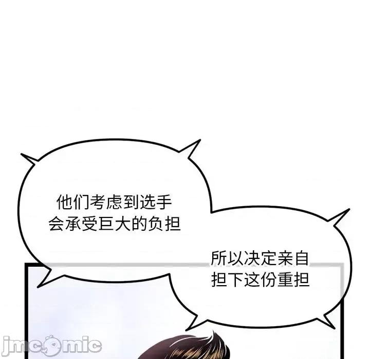 深夜网吧 深夜网吧-第 55 话 第75页