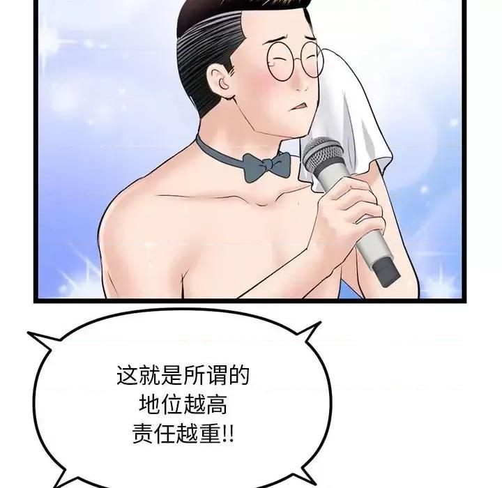 深夜网吧 深夜网吧-第 55 话 第76页