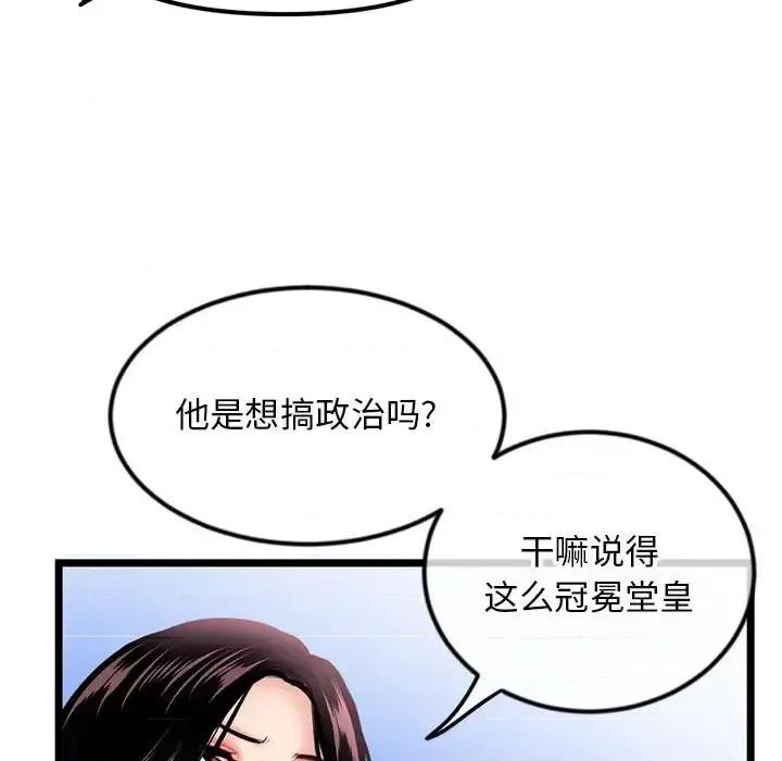 深夜网吧 深夜网吧-第 55 话 第77页