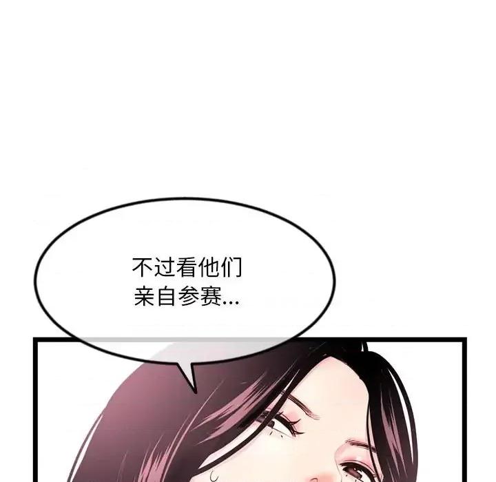 深夜网吧 深夜网吧-第 55 话 第79页