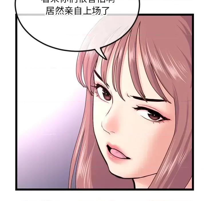 深夜网吧 深夜网吧-第 55 话 第86页