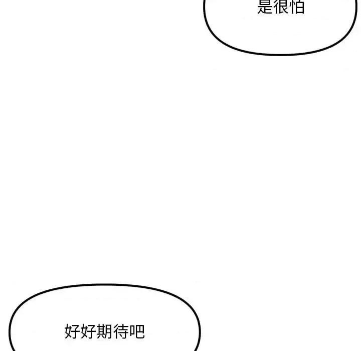 深夜网吧 深夜网吧-第 55 话 第89页