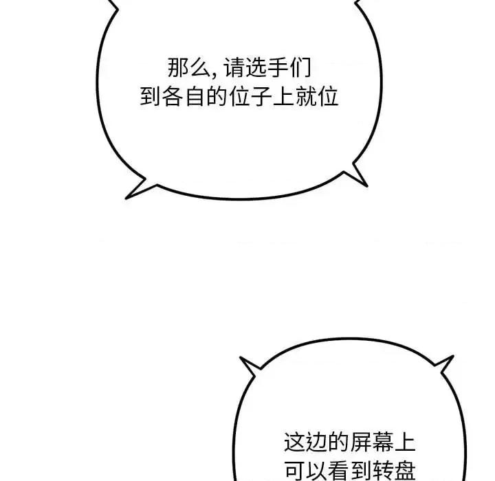 深夜网吧 深夜网吧-第 55 话 第93页