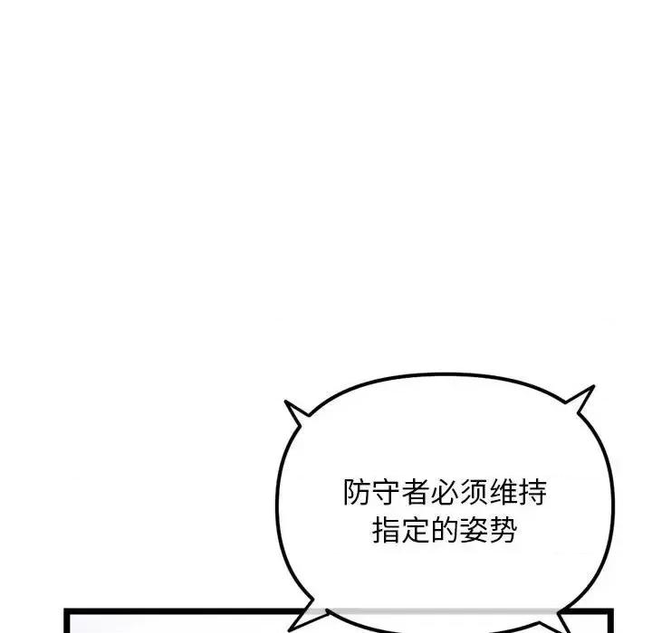 深夜网吧 深夜网吧-第 55 话 第97页