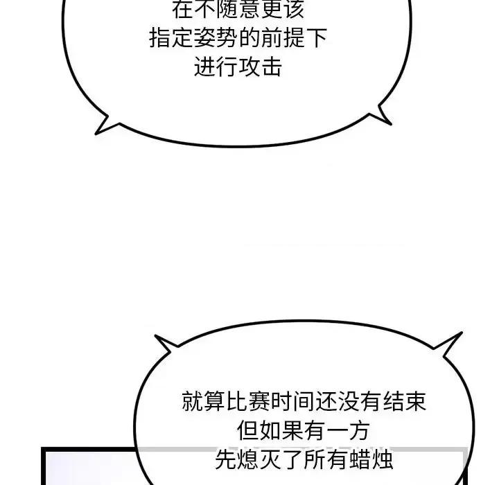 深夜网吧 深夜网吧-第 55 话 第99页