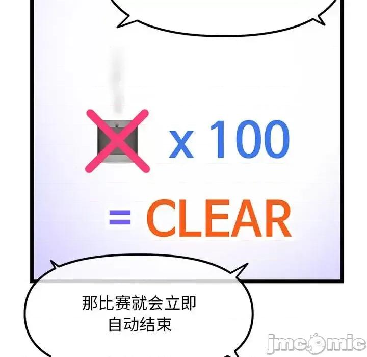 深夜网吧 深夜网吧-第 55 话 第100页