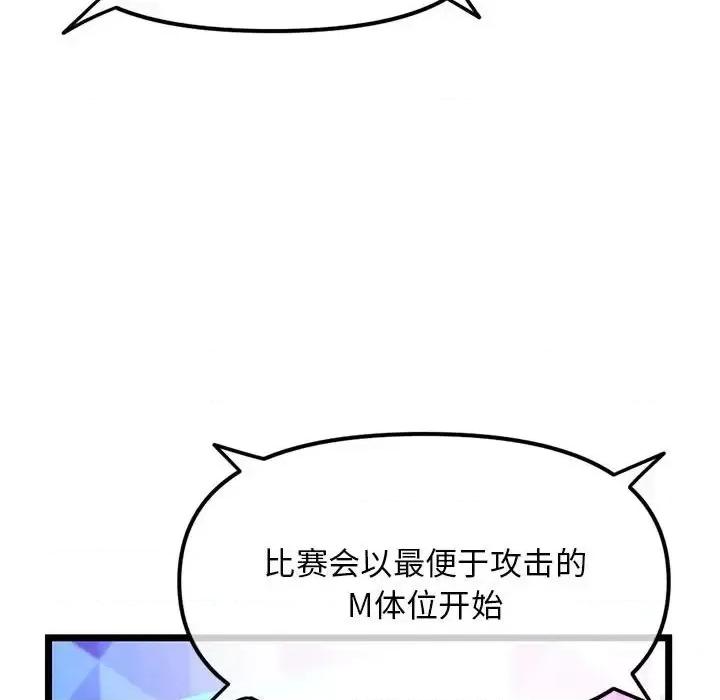 深夜网吧 深夜网吧-第 55 话 第101页