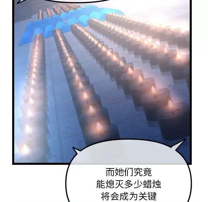 深夜网吧 深夜网吧-第 55 话 第106页