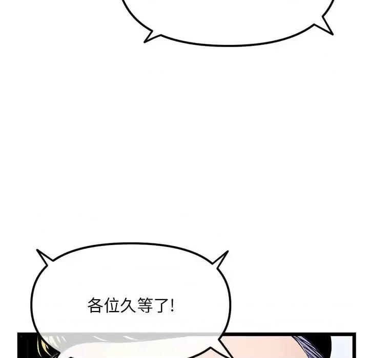 深夜网吧 深夜网吧-第 55 话 第107页