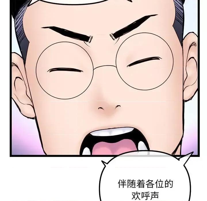 深夜网吧 深夜网吧-第 55 话 第108页