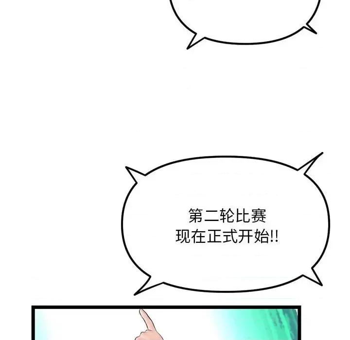 深夜网吧 深夜网吧-第 55 话 第109页