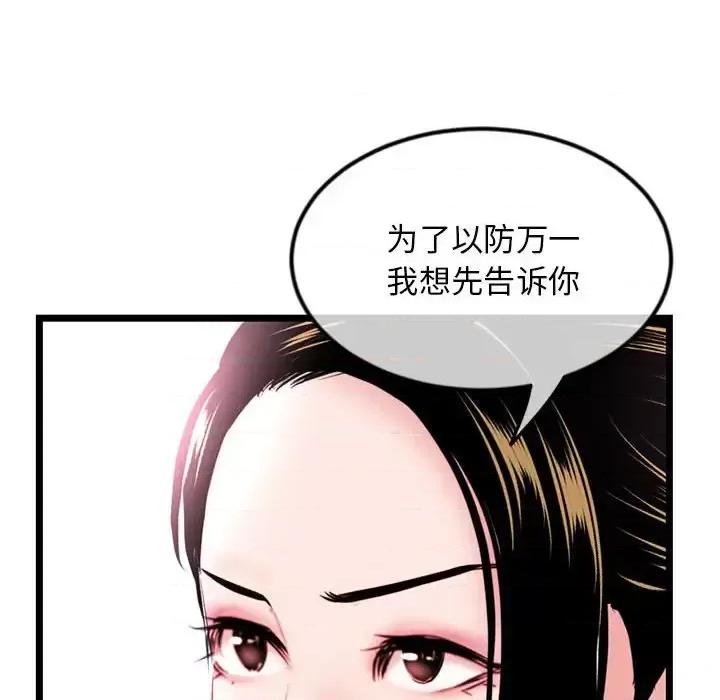 深夜网吧 深夜网吧-第 55 话 第116页