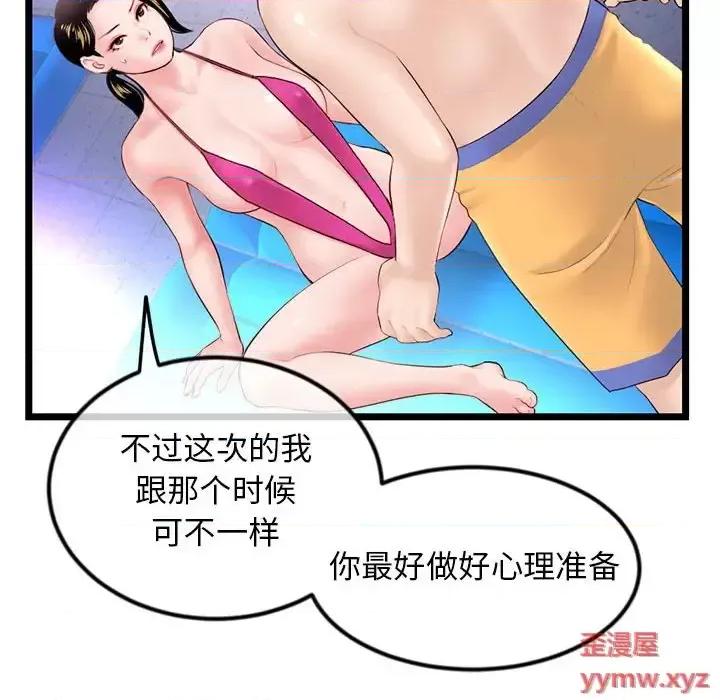 深夜网吧 深夜网吧-第 55 话 第119页