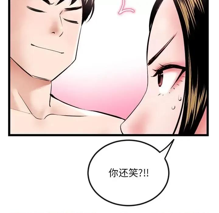 深夜网吧 深夜网吧-第 55 话 第121页