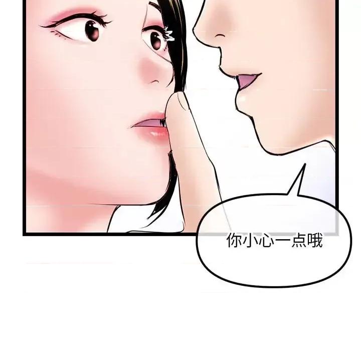 深夜网吧 深夜网吧-第 55 话 第123页