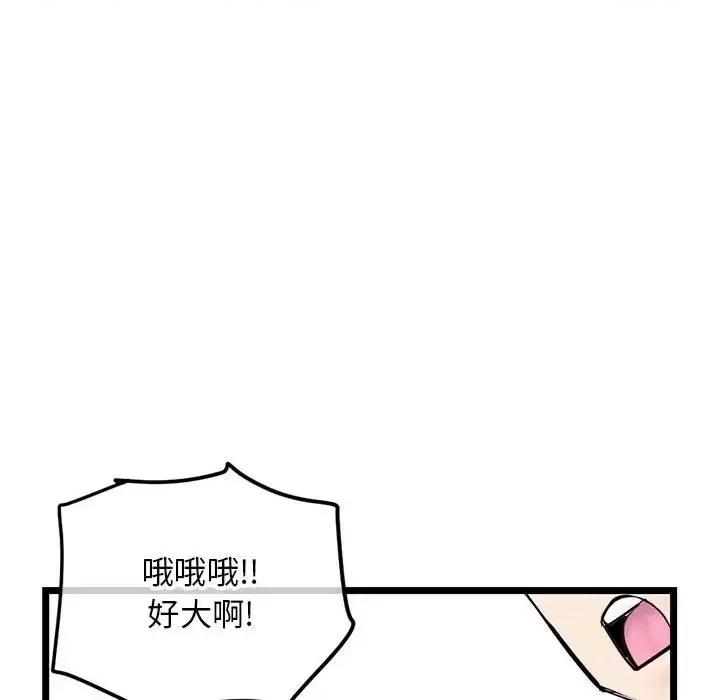 深夜网吧 深夜网吧-第 55 话 第128页