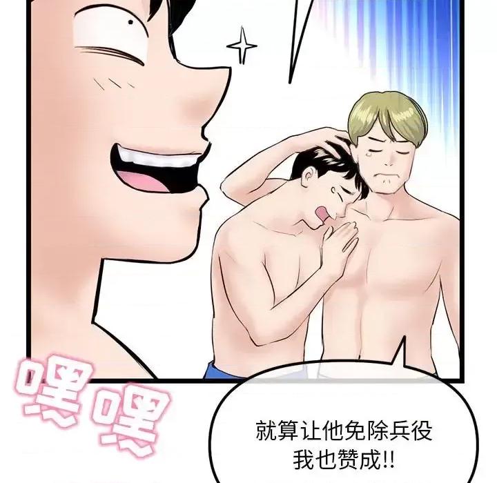 深夜网吧 深夜网吧-第 55 话 第131页