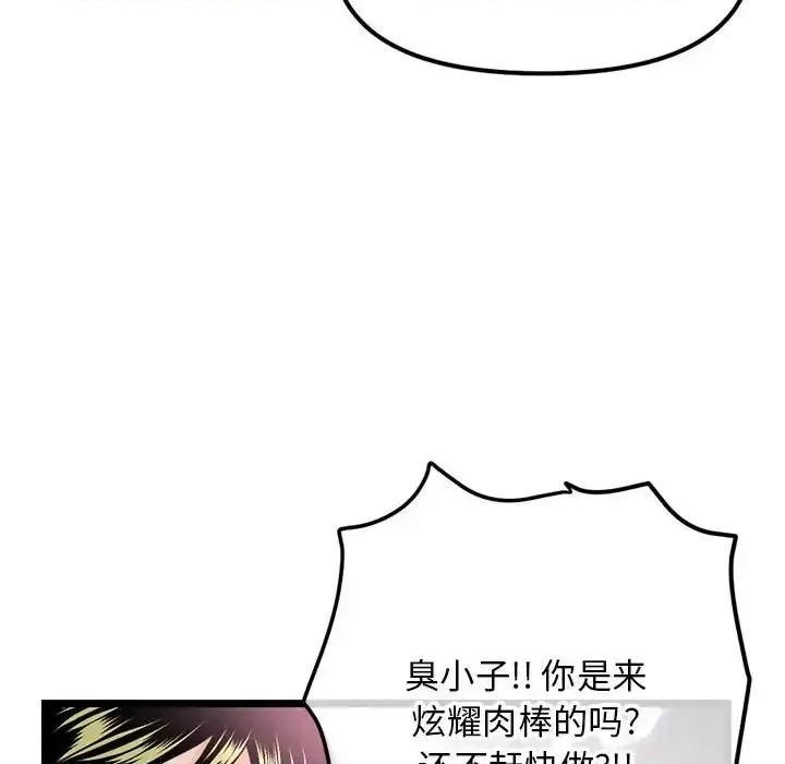深夜网吧 深夜网吧-第 55 话 第132页