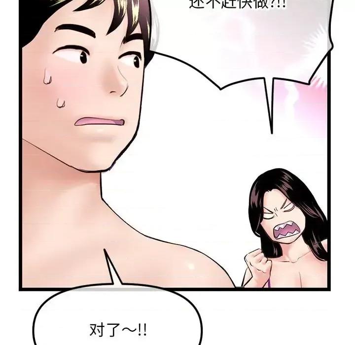 深夜网吧 深夜网吧-第 55 话 第133页