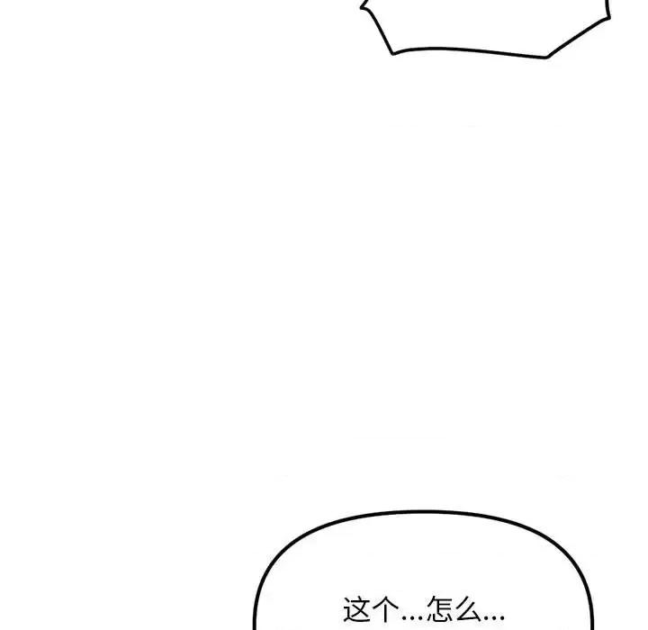 深夜网吧 深夜网吧-第 55 话 第136页