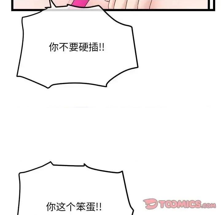 深夜网吧 深夜网吧-第 55 话 第138页