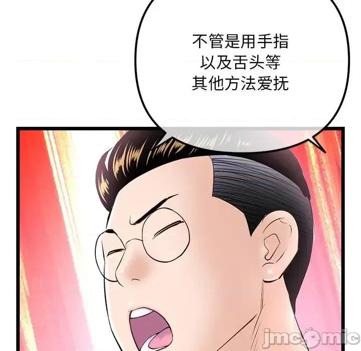 深夜网吧 深夜网吧-第 55 话 第145页