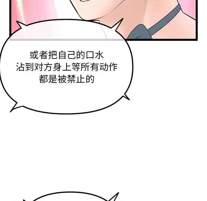 深夜网吧 深夜网吧-第 55 话 第146页