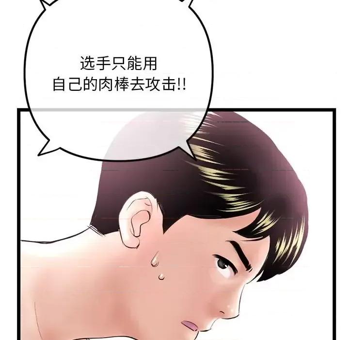 深夜网吧 深夜网吧-第 55 话 第147页