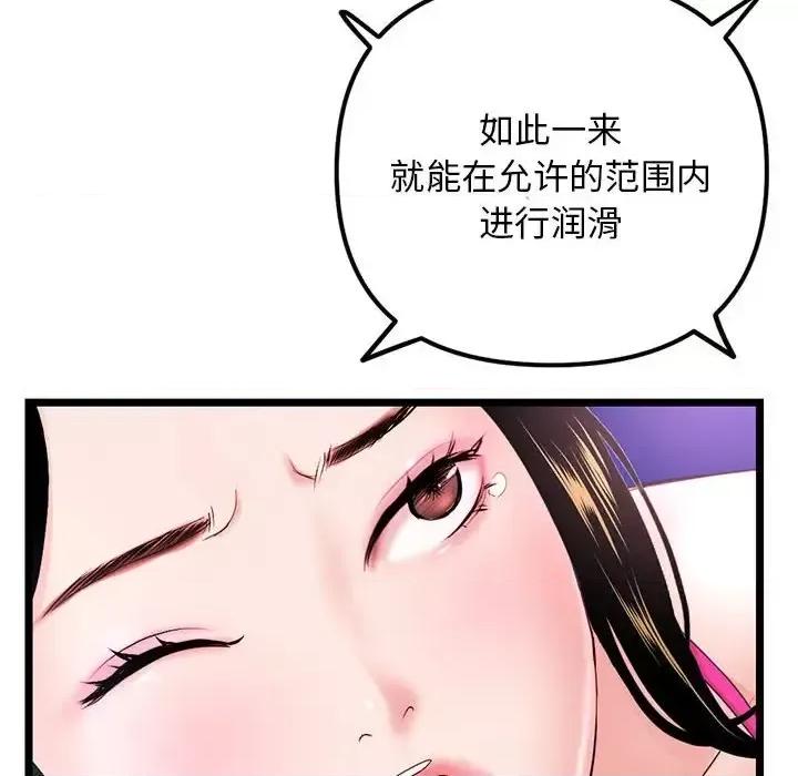 深夜网吧 深夜网吧-第 56 话 第14页
