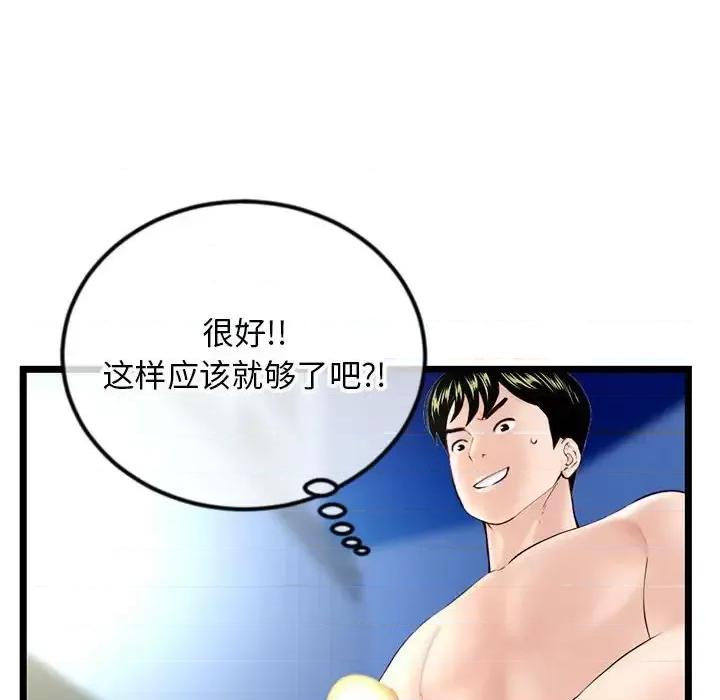 深夜网吧 深夜网吧-第 56 话 第16页