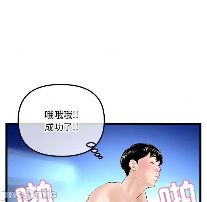 深夜网吧 深夜网吧-第 56 话 第20页