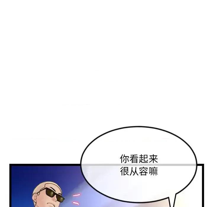 深夜网吧 深夜网吧-第 56 话 第24页