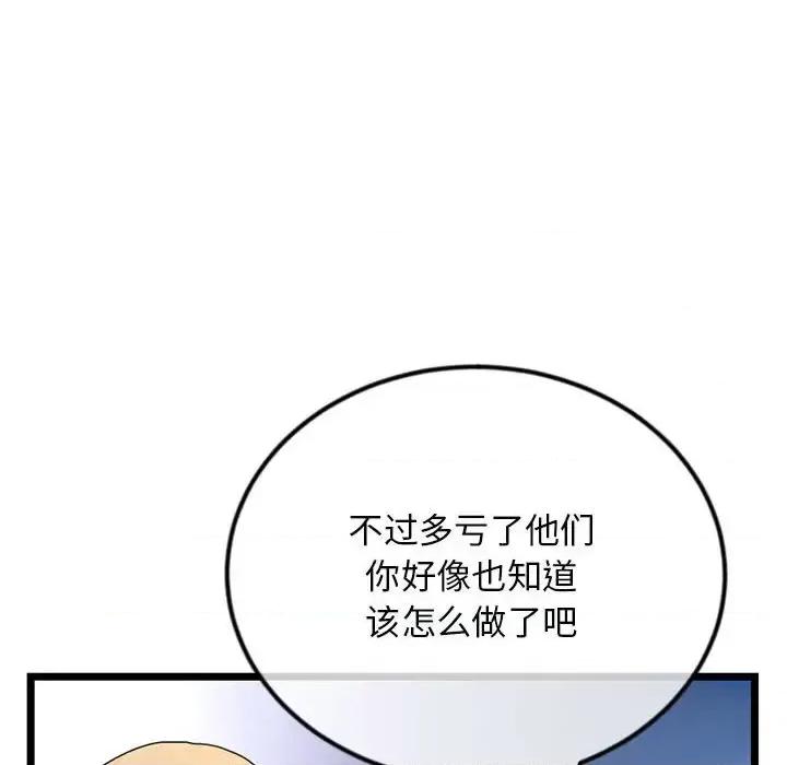 深夜网吧 深夜网吧-第 56 话 第26页